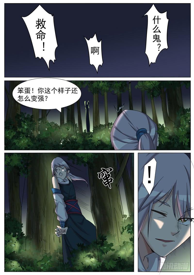 《文武仙云之仕林传》鬼门关 第5页