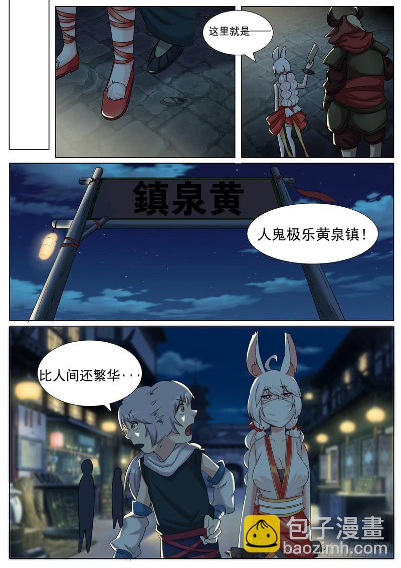 《文武仙云之仕林传》鬼门关 第7页