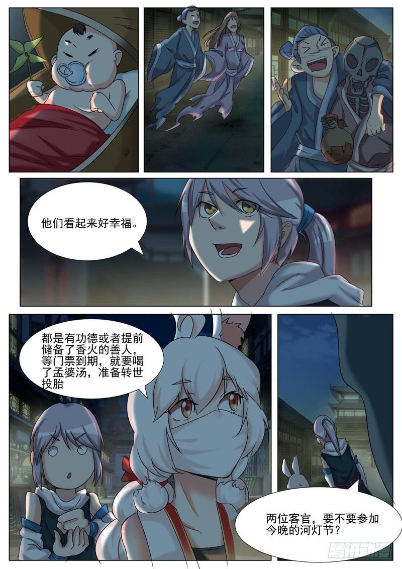 《文武仙云之仕林传》鬼门关 第8页