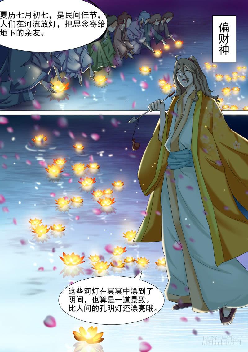 《文武仙云之仕林传》鬼门关 第9页