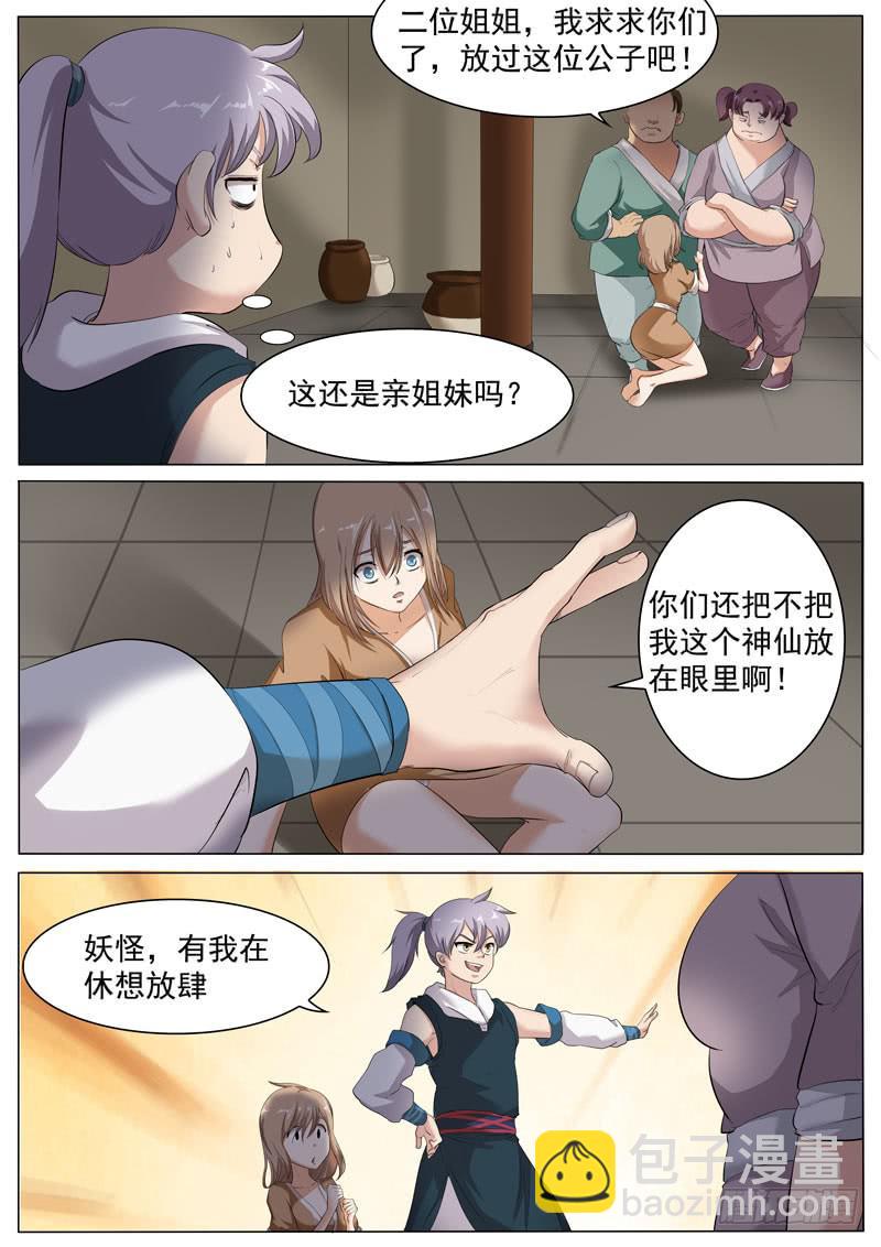 《文武仙云之仕林传》桃花运？ 第10页