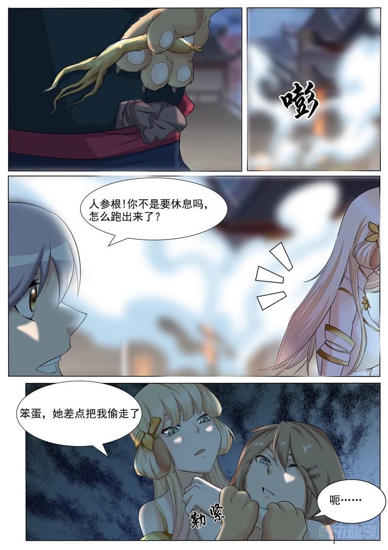 《文武仙云之仕林传》桃花运？ 第1页