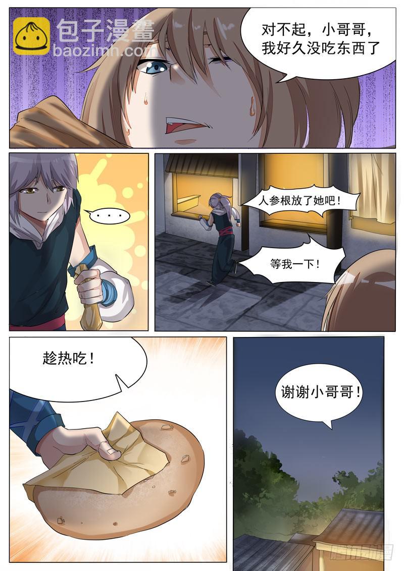《文武仙云之仕林传》桃花运？ 第2页
