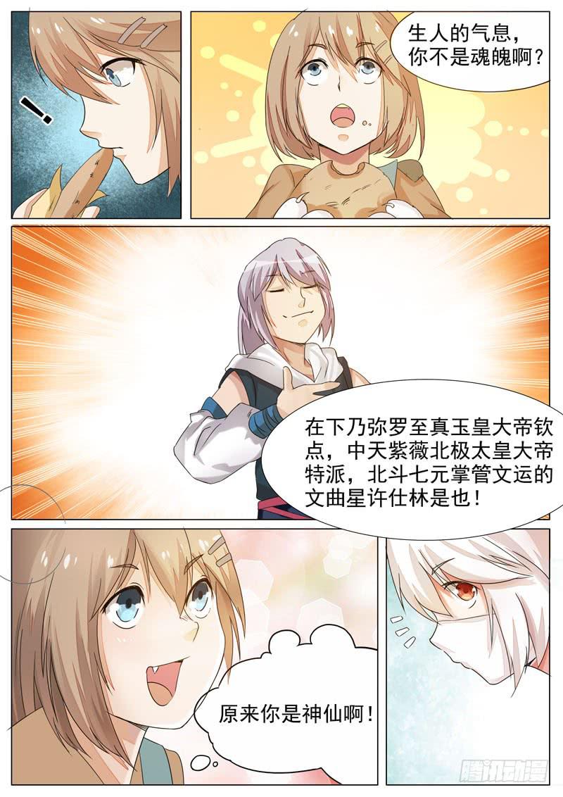 《文武仙云之仕林传》桃花运？ 第3页