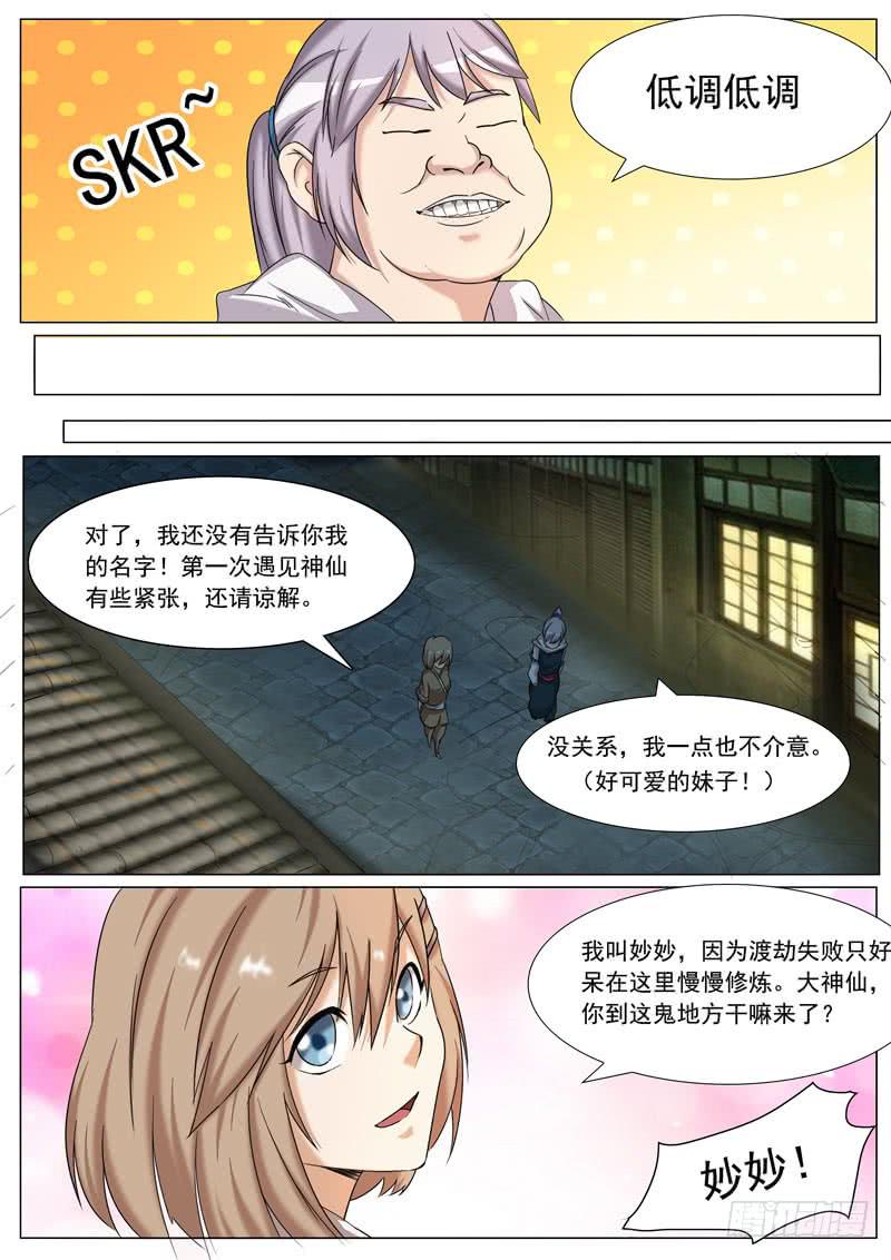 《文武仙云之仕林传》桃花运？ 第5页