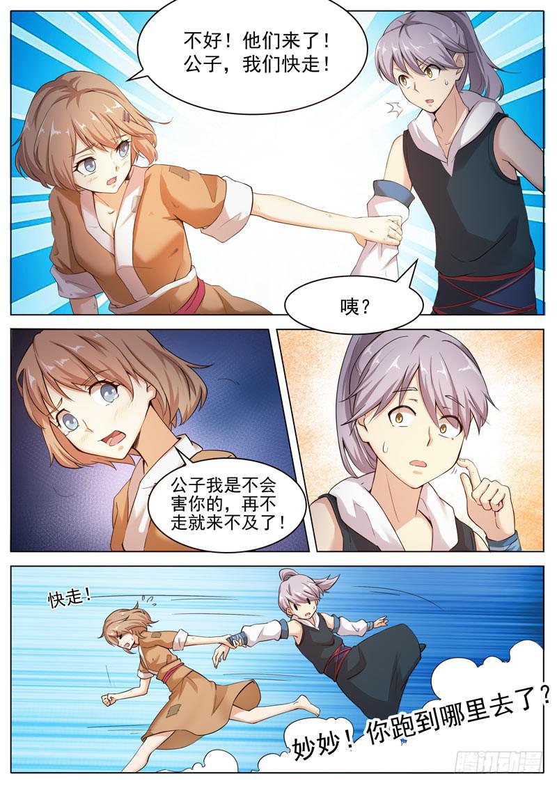 《文武仙云之仕林传》桃花运？ 第6页