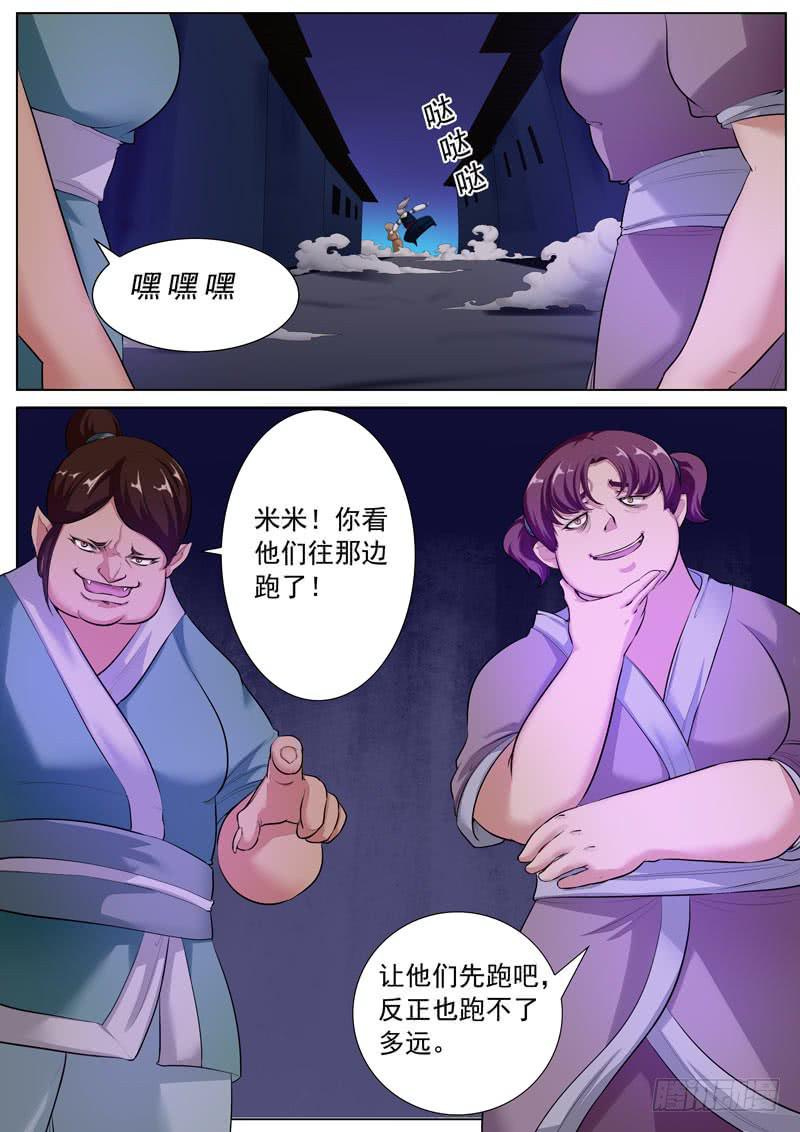 《文武仙云之仕林传》桃花运？ 第7页