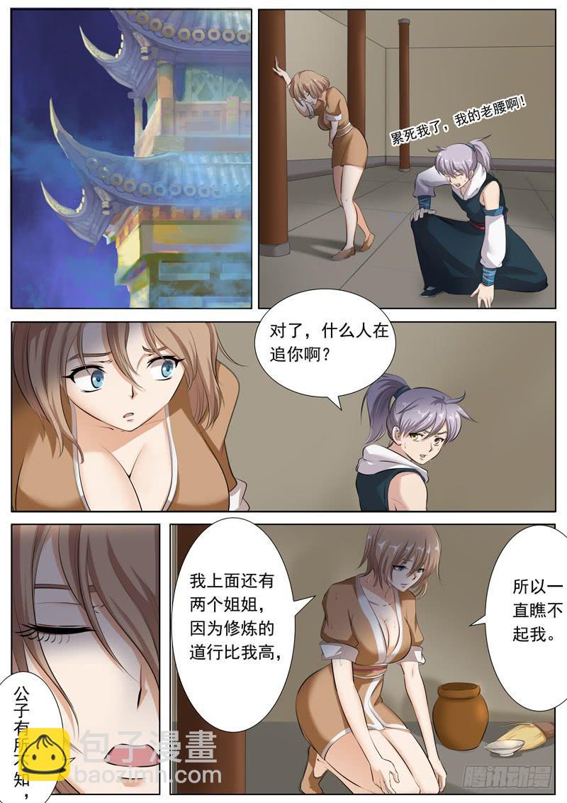 《文武仙云之仕林传》桃花运？ 第8页