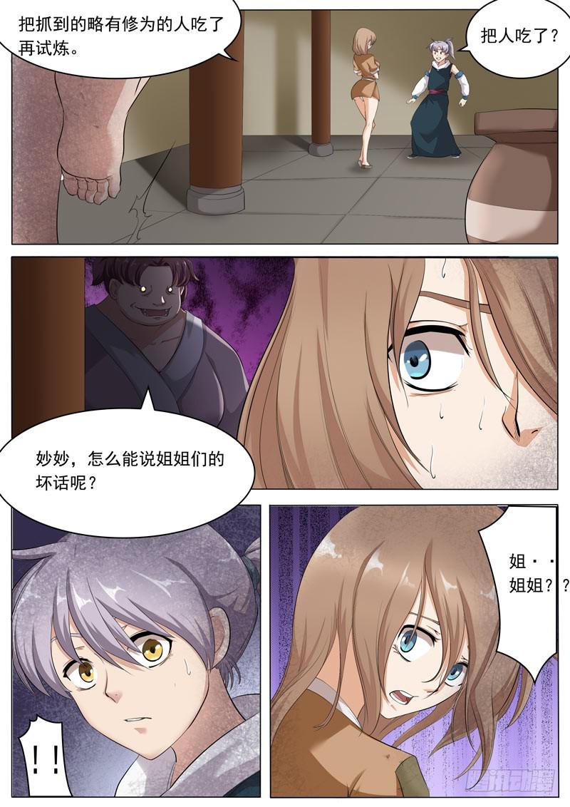 《文武仙云之仕林传》桃花运？ 第9页