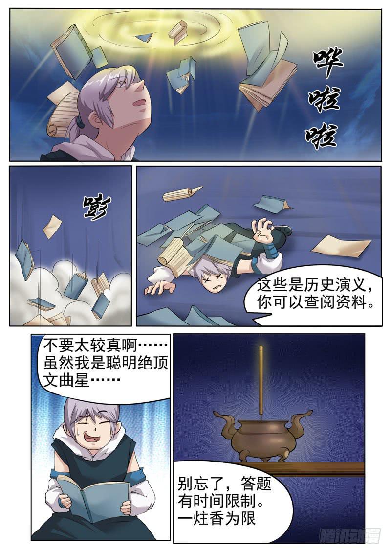 《文武仙云之仕林传》考题 第6页