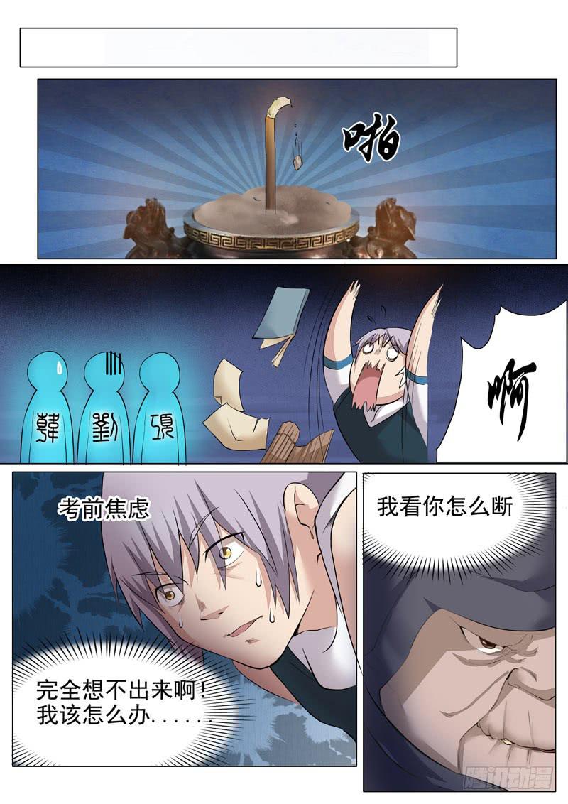 《文武仙云之仕林传》考题 第7页