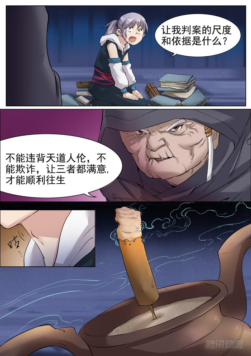 《文武仙云之仕林传》考题 第8页