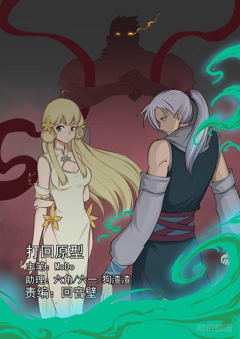 《文武仙云之仕林传》打回原形 第1页