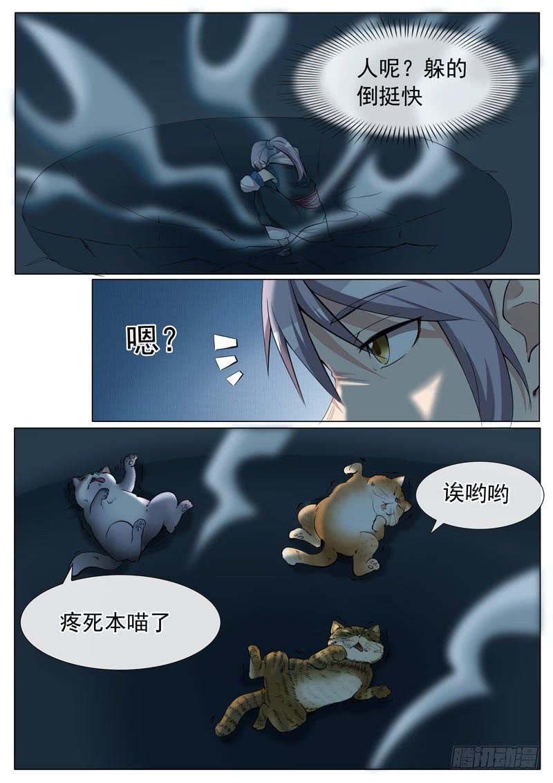 《文武仙云之仕林传》打回原形 第3页