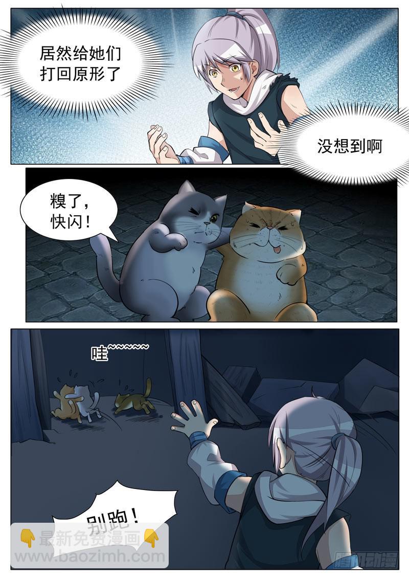 《文武仙云之仕林传》打回原形 第4页