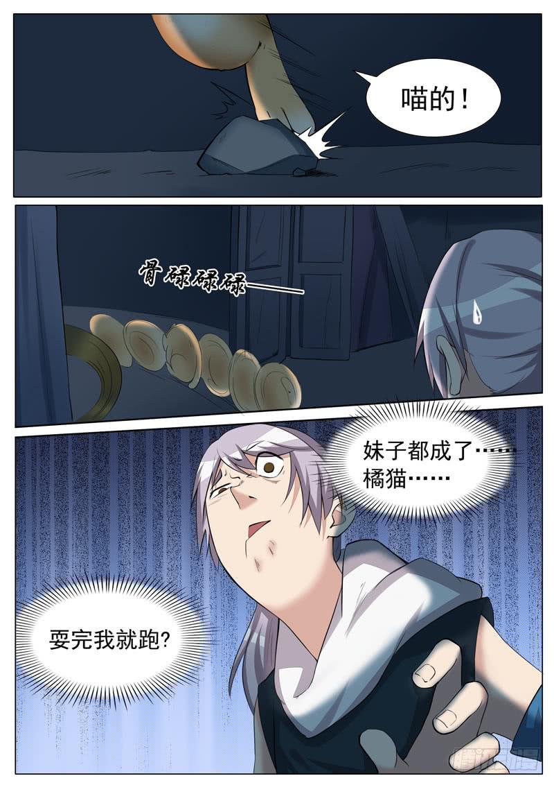 《文武仙云之仕林传》打回原形 第5页