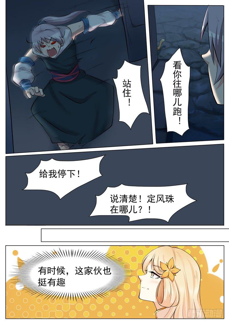《文武仙云之仕林传》打回原形 第6页