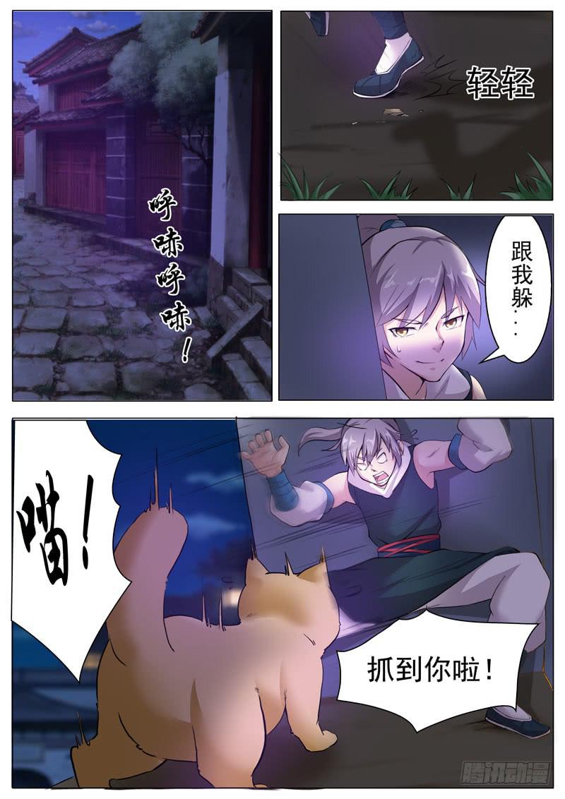 《文武仙云之仕林传》打回原形 第7页