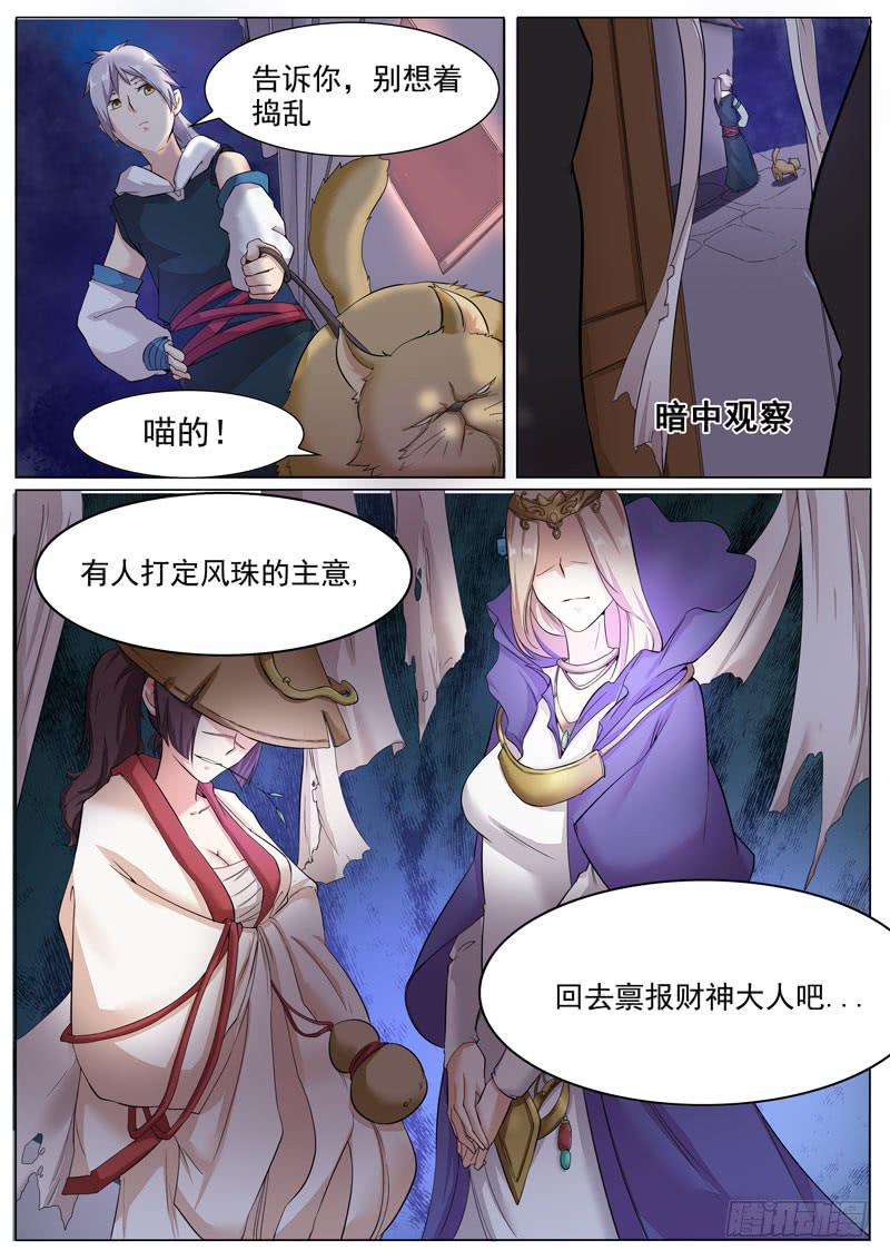 《文武仙云之仕林传》打回原形 第9页