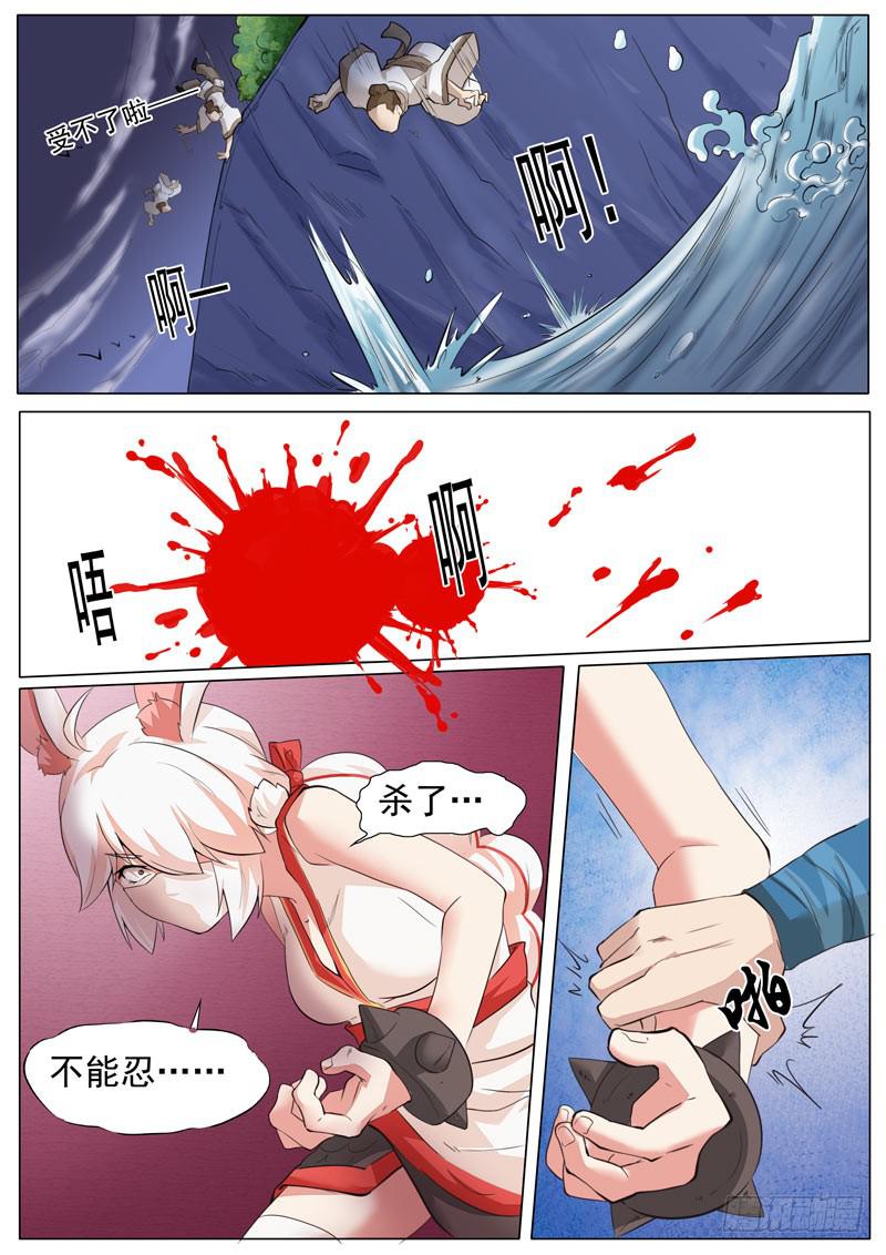 《文武仙云之仕林传》哭杀 第10页