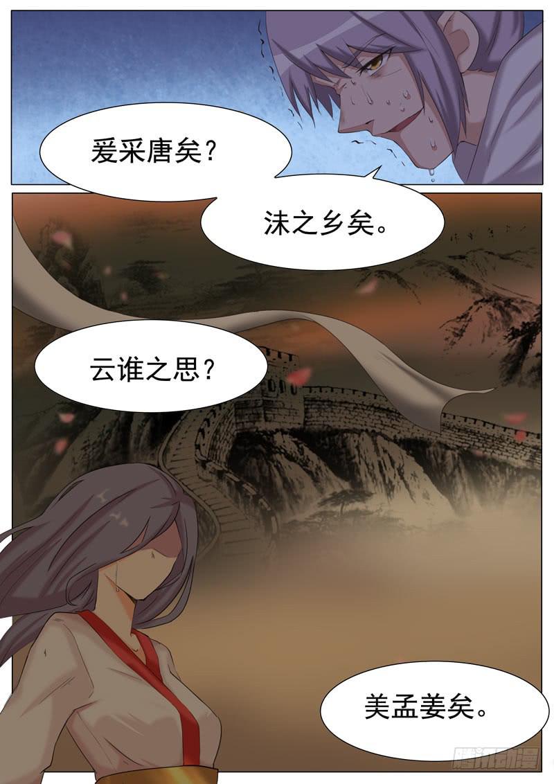 《文武仙云之仕林传》哭杀 第11页