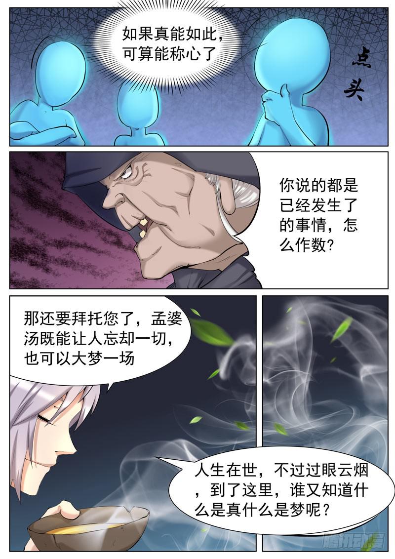 《文武仙云之仕林传》哭杀 第1页
