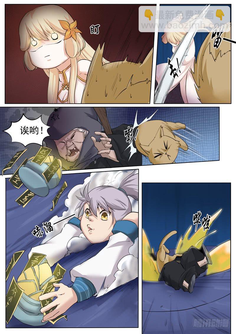 《文武仙云之仕林传》哭杀 第3页