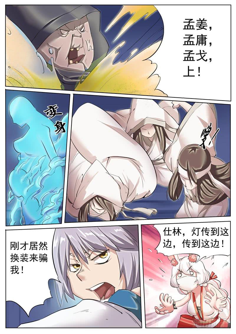 《文武仙云之仕林传》哭杀 第4页
