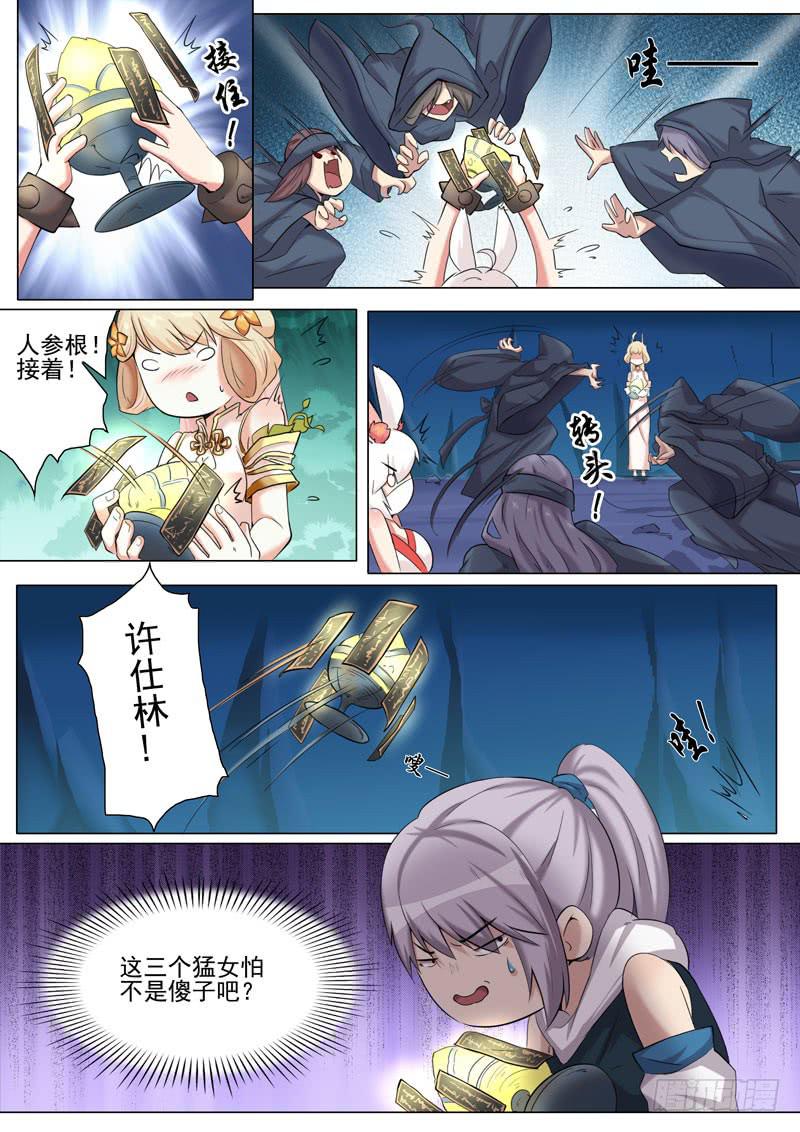 《文武仙云之仕林传》哭杀 第5页