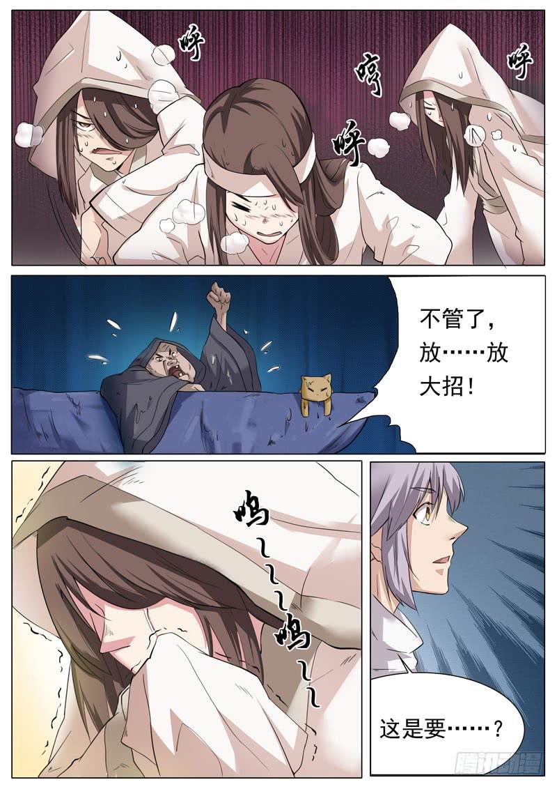 《文武仙云之仕林传》哭杀 第6页