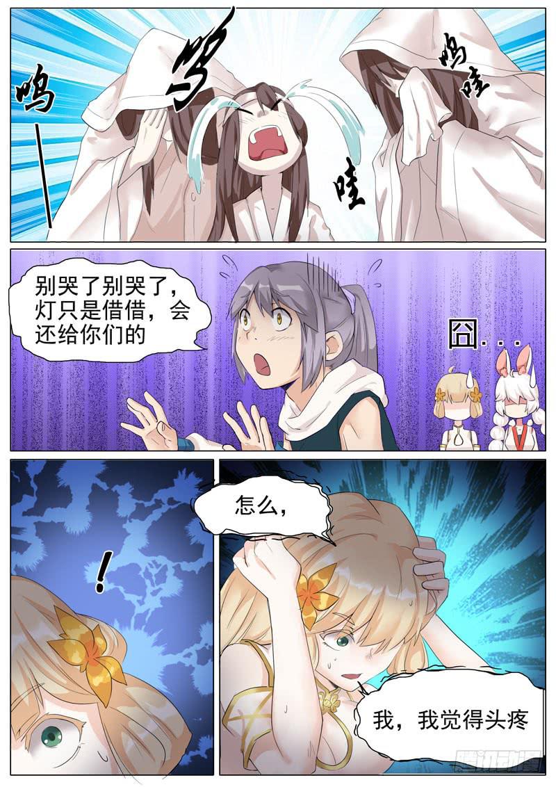 《文武仙云之仕林传》哭杀 第7页
