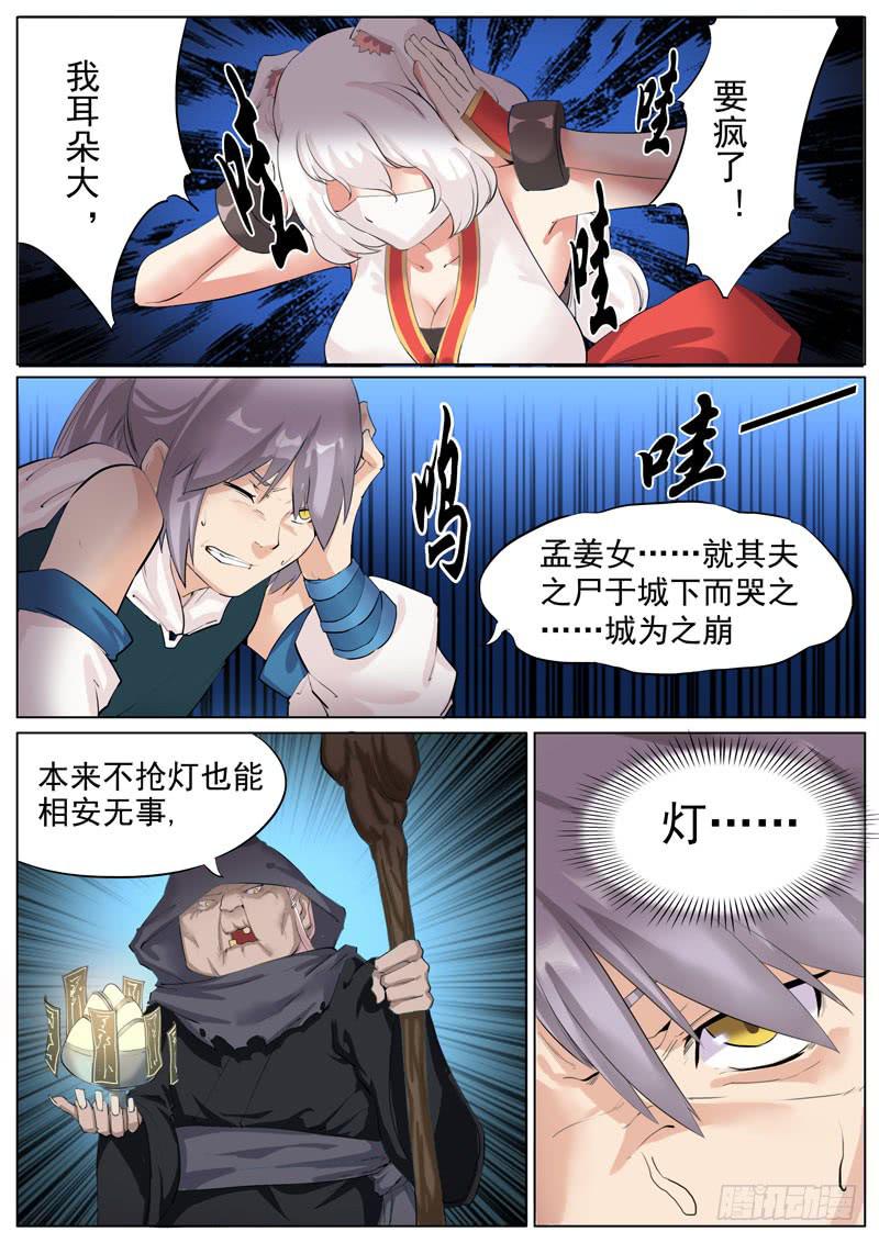 《文武仙云之仕林传》哭杀 第8页