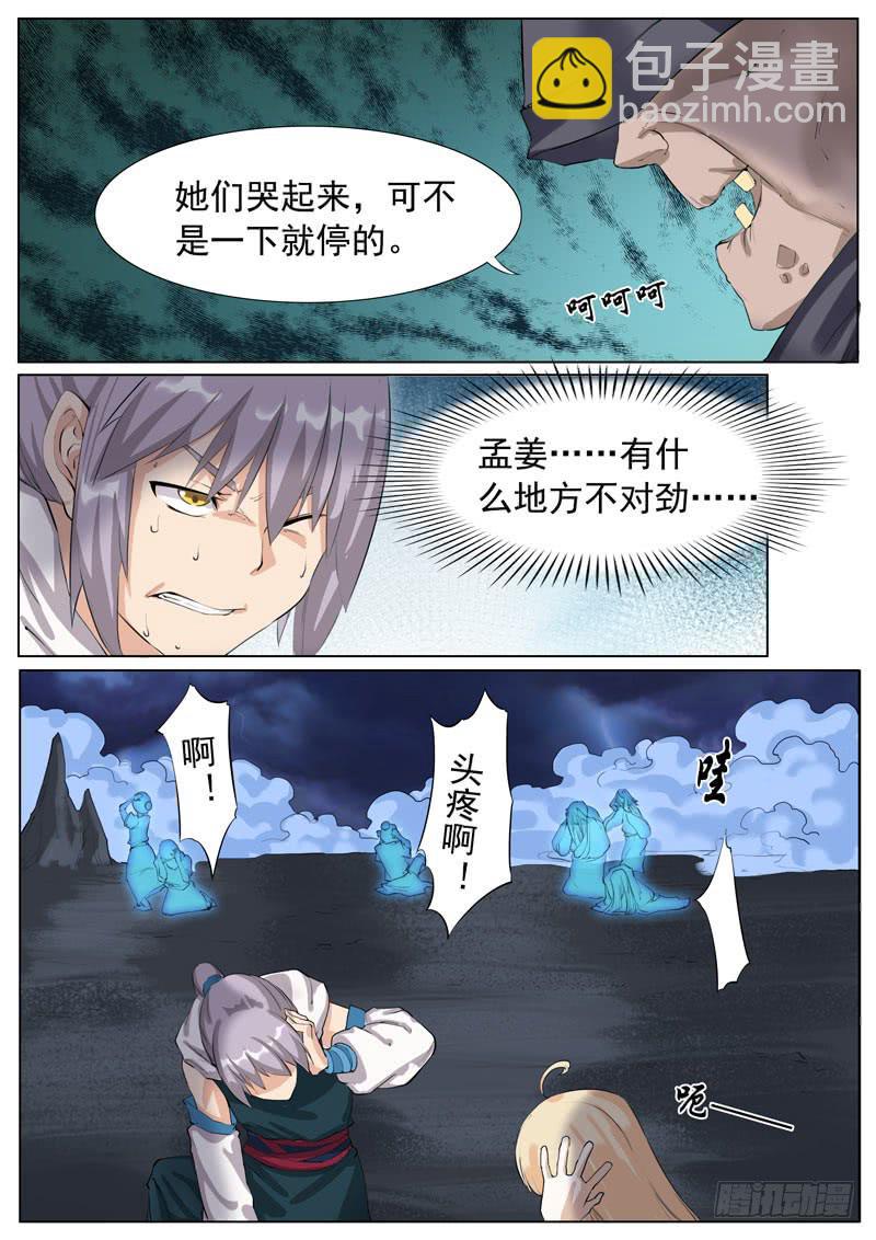《文武仙云之仕林传》哭杀 第9页