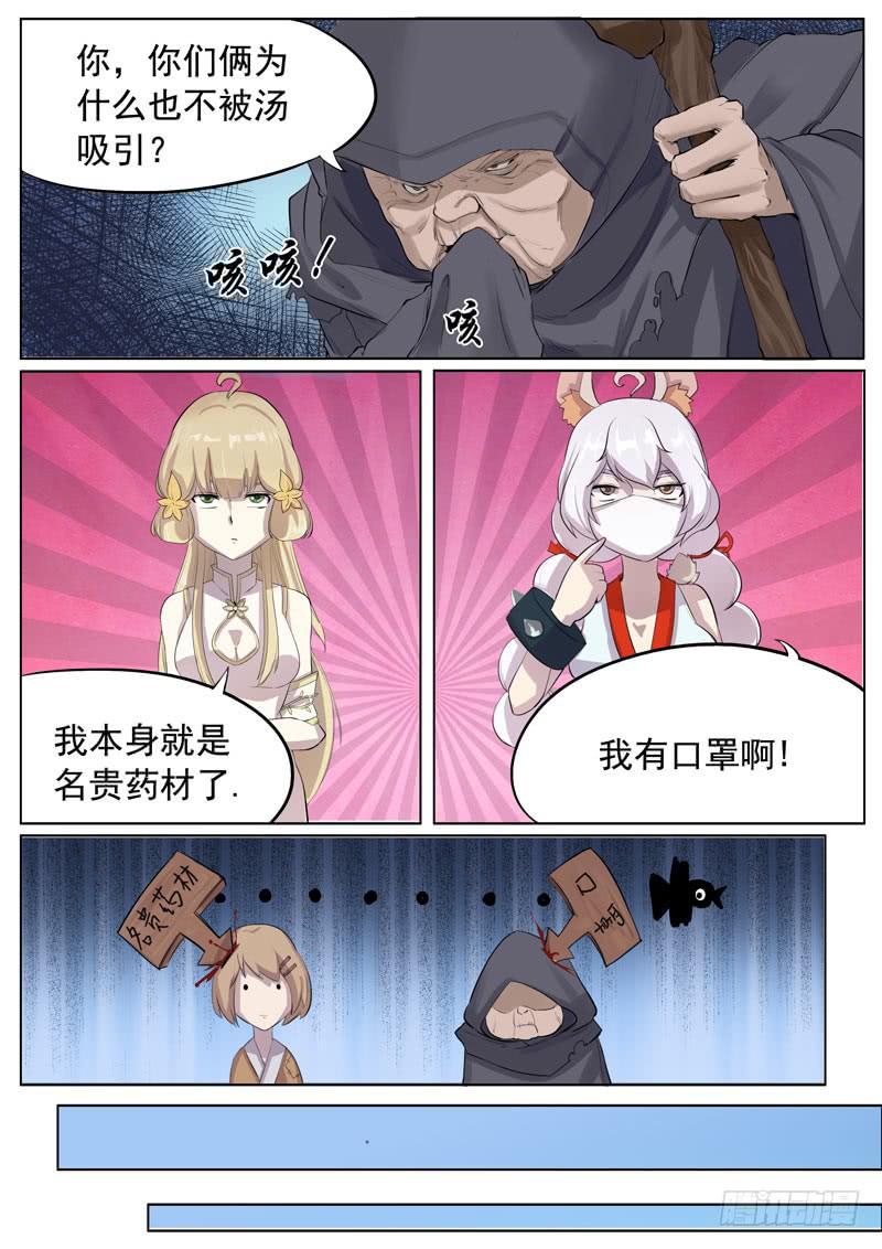 《文武仙云之仕林传》奈何桥旁 第10页