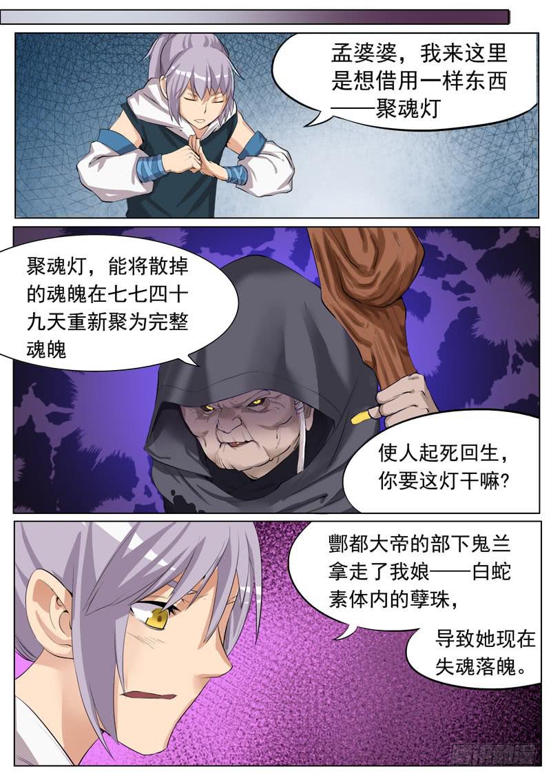 《文武仙云之仕林传》奈何桥旁 第11页