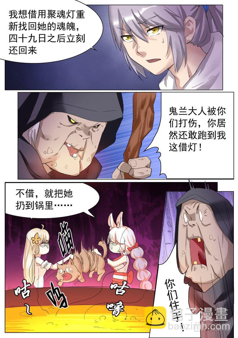 《文武仙云之仕林传》奈何桥旁 第12页
