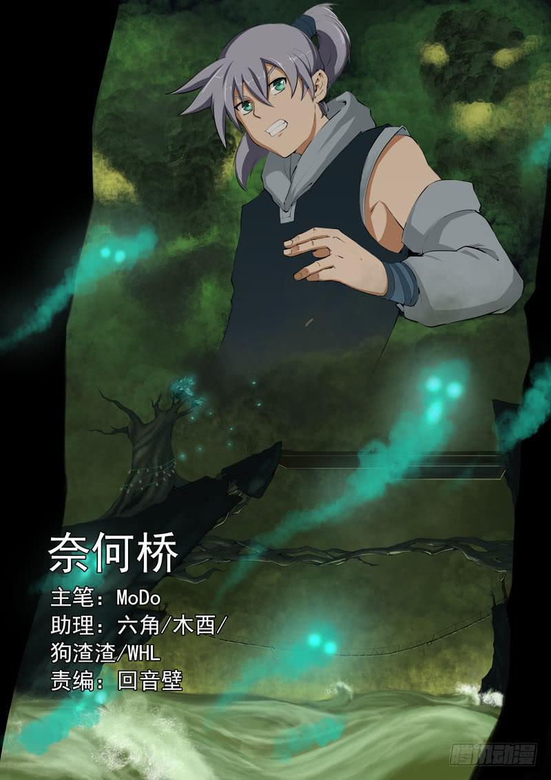 《文武仙云之仕林传》奈何桥旁 第1页