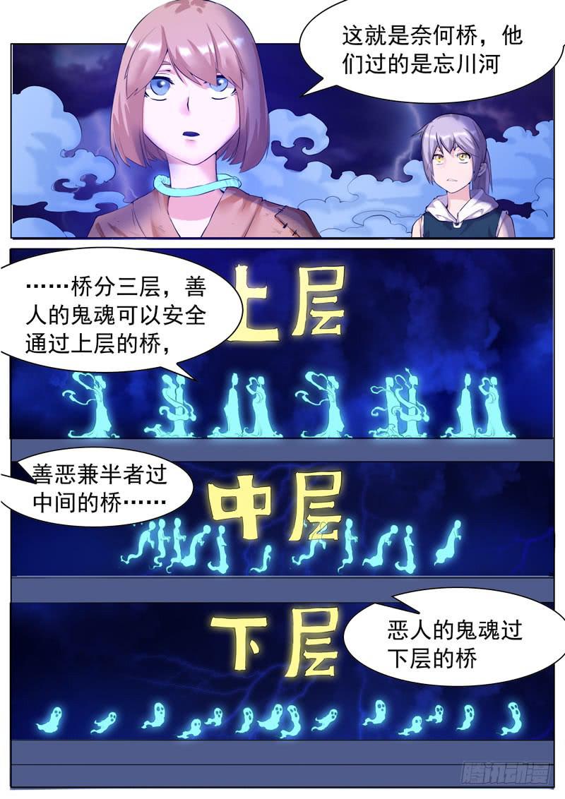 《文武仙云之仕林传》奈何桥旁 第3页
