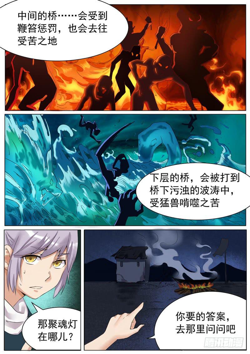 《文武仙云之仕林传》奈何桥旁 第4页