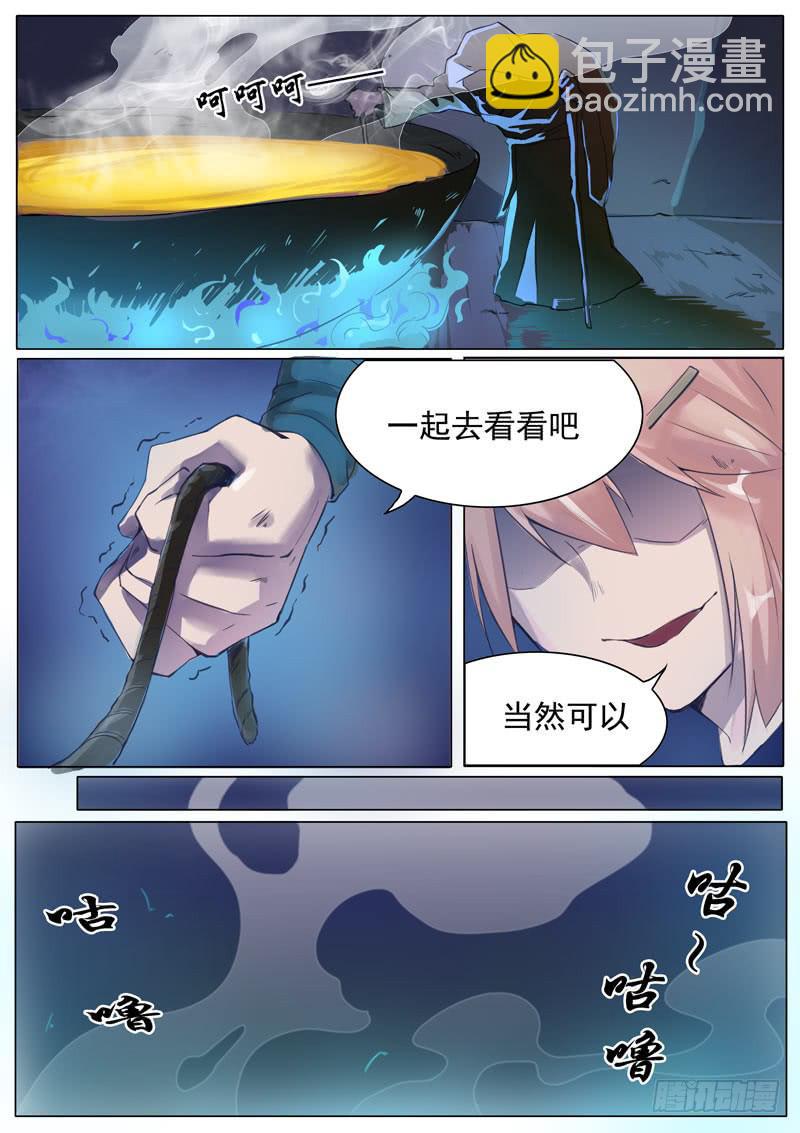《文武仙云之仕林传》奈何桥旁 第5页