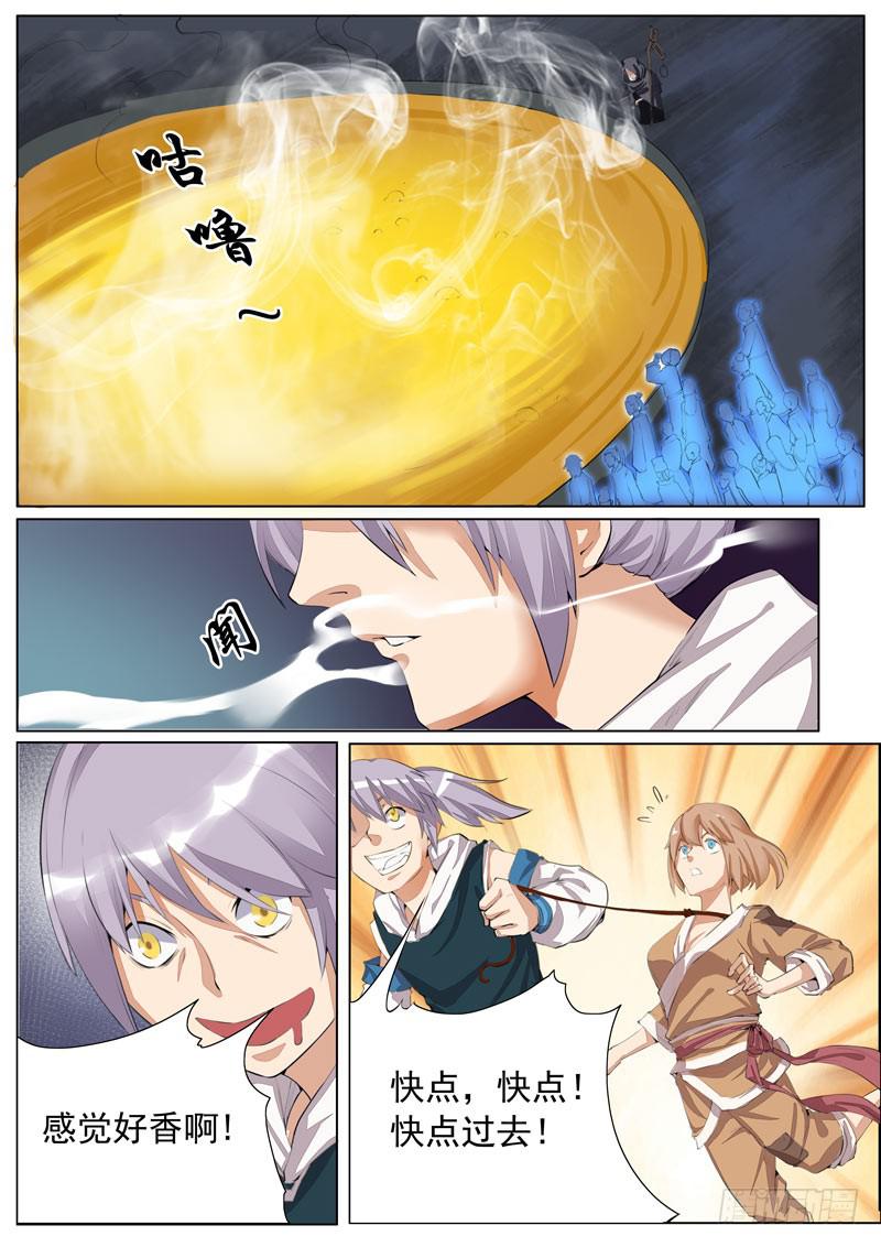 《文武仙云之仕林传》奈何桥旁 第6页