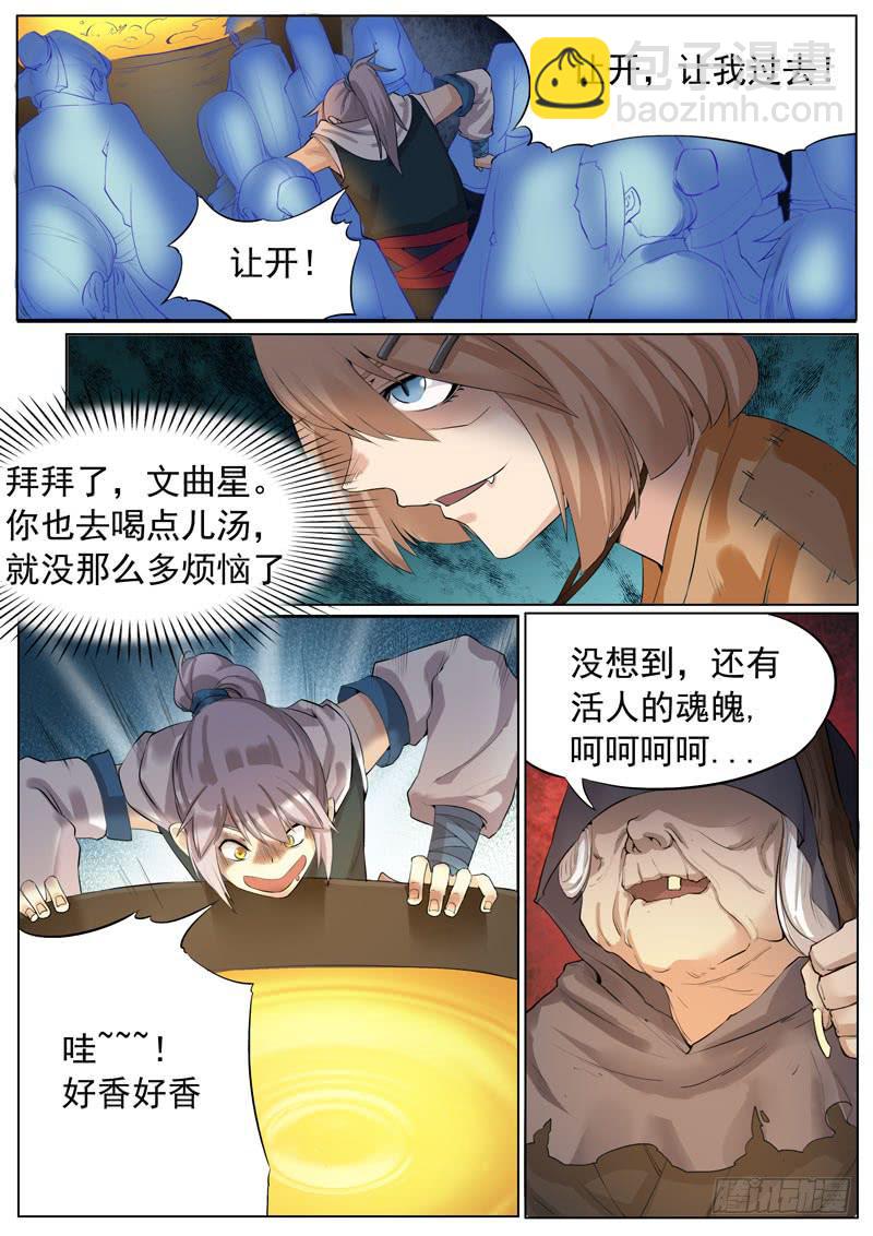 《文武仙云之仕林传》奈何桥旁 第7页