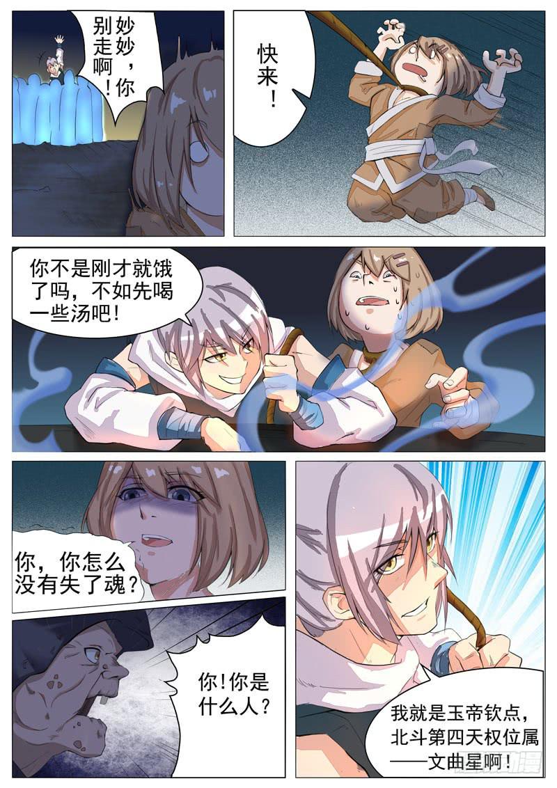 《文武仙云之仕林传》奈何桥旁 第8页