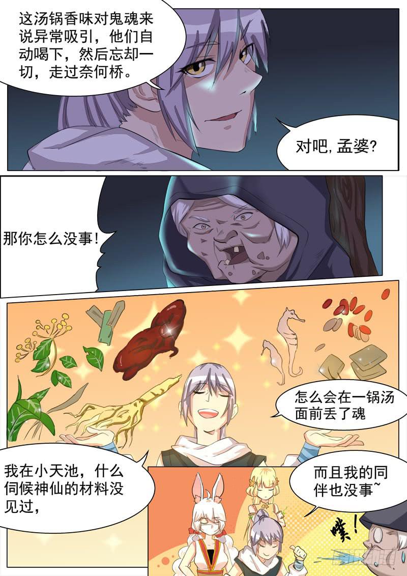《文武仙云之仕林传》奈何桥旁 第9页