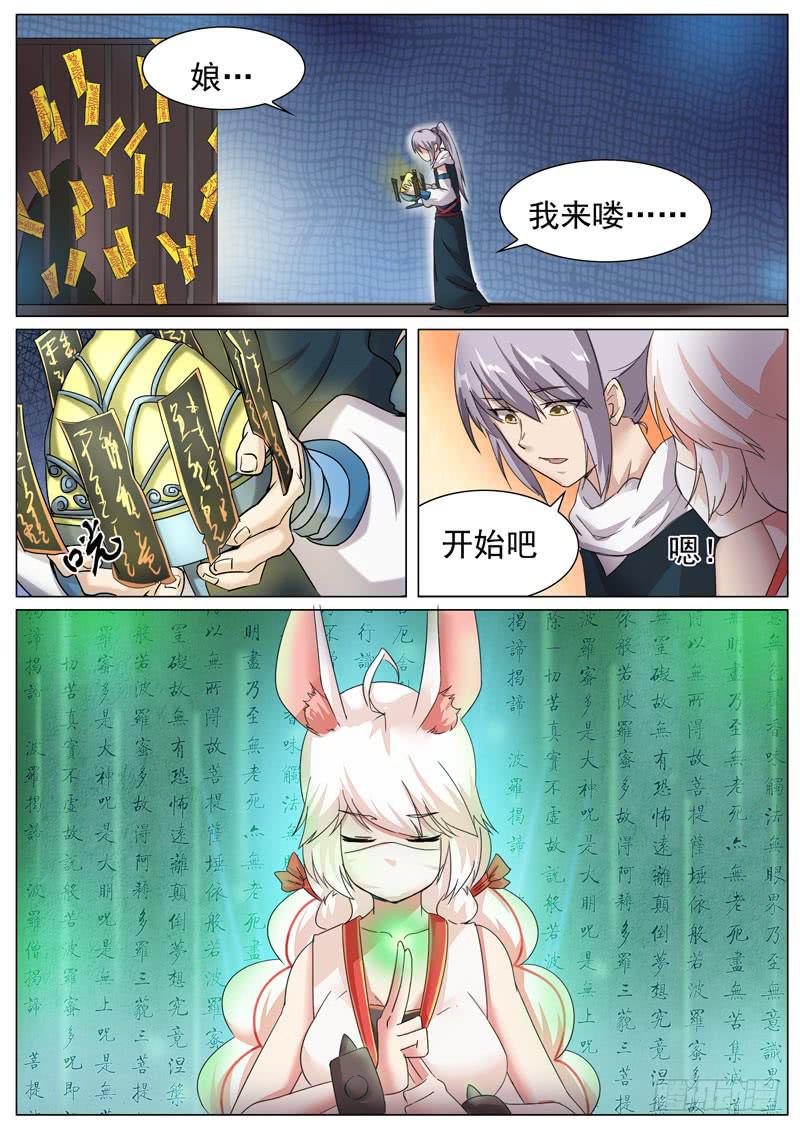《文武仙云之仕林传》酆都 第10页