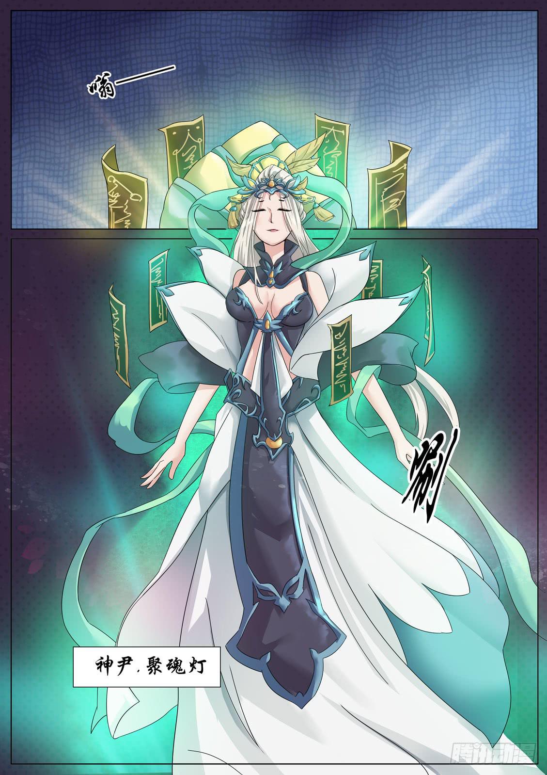 《文武仙云之仕林传》酆都 第11页