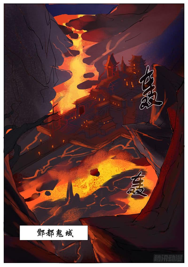 《文武仙云之仕林传》酆都 第1页