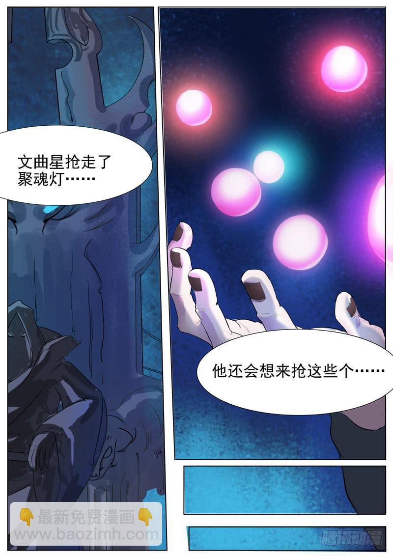 《文武仙云之仕林传》酆都 第2页