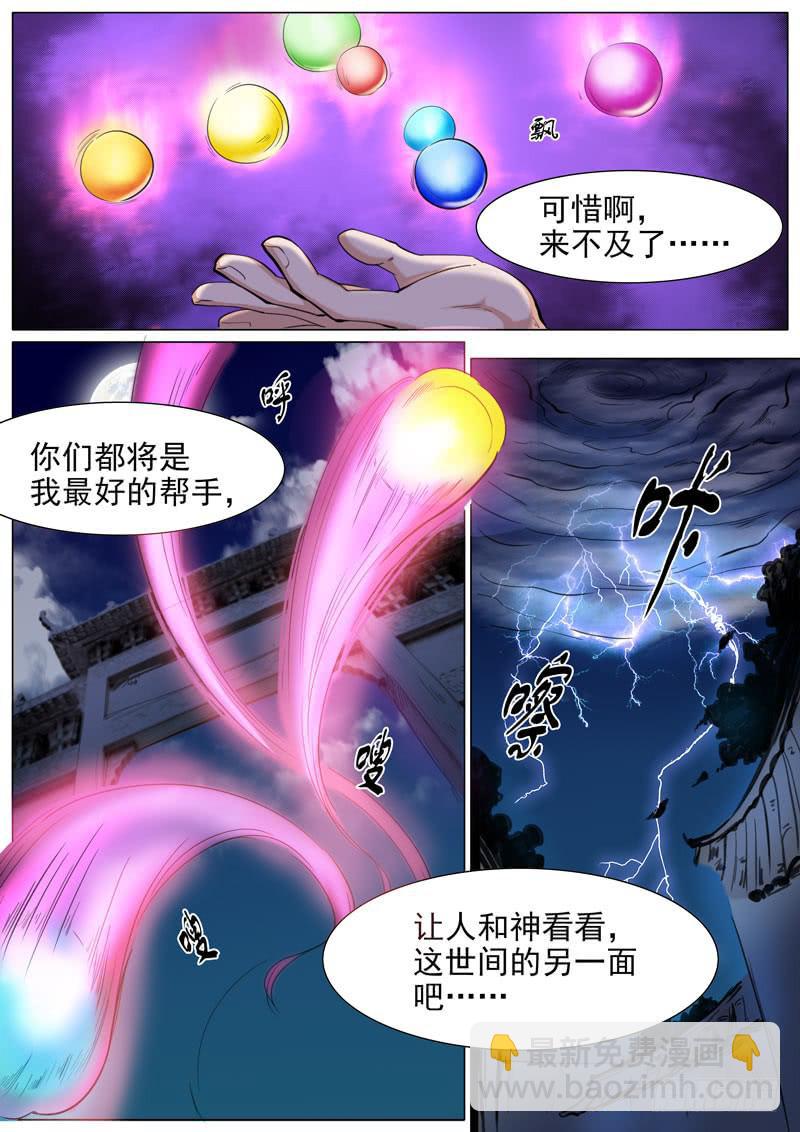《文武仙云之仕林传》酆都 第3页