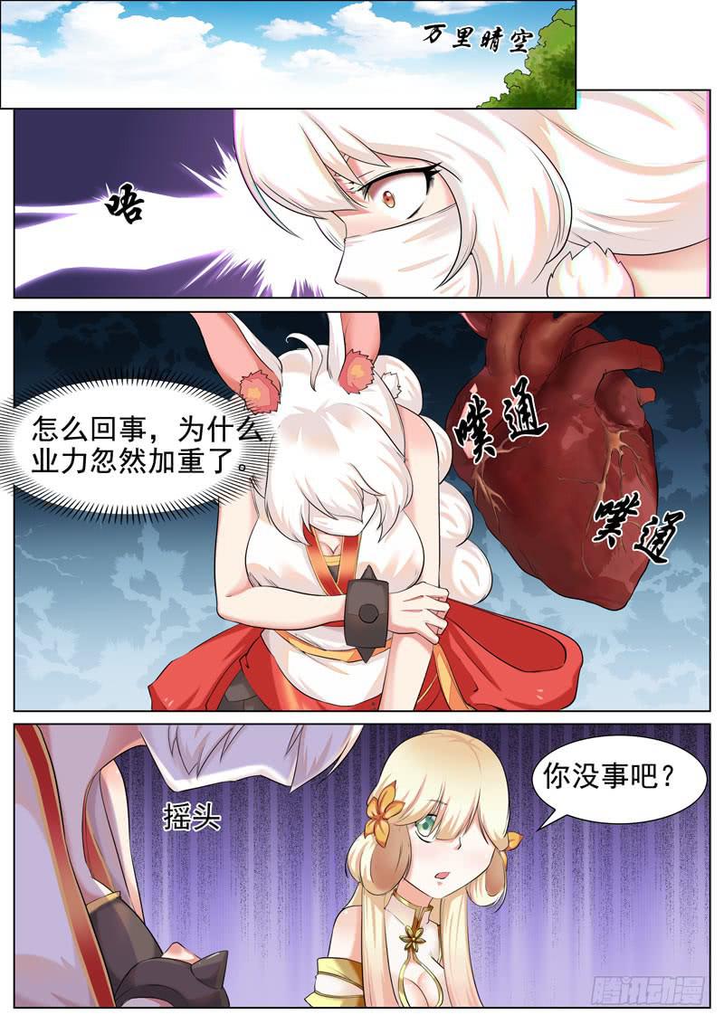 《文武仙云之仕林传》酆都 第4页